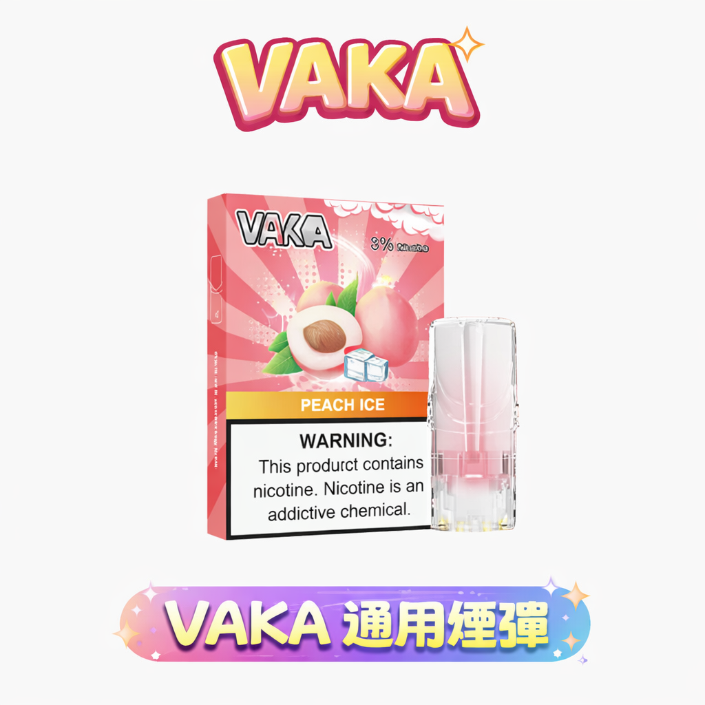 VAKA 發光一代通用煙彈 買8送1主機/買6送盒煙彈 2.3ml 大容量不掉味 發光視覺效果 3% 順滑擊喉感 RELX / SP2S 全系列適配 台灣現貨