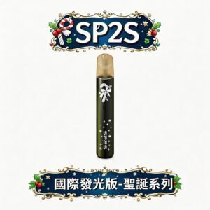 SP2S 聖誕限定一代主機 霧面防指紋工藝 x 迷幻流光燈效 極簡賽博美學,盡顯尊榮手感的科技標竿 台灣現貨秒發